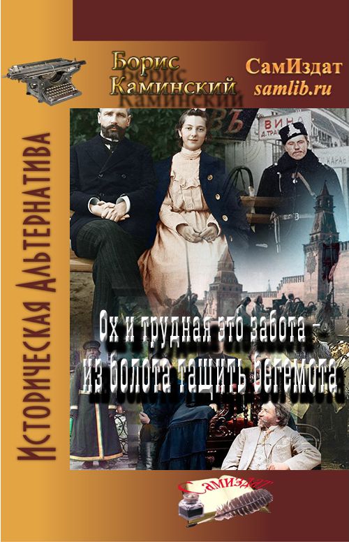 Ох и трудная эта забота из берлоги тянуть бегемота