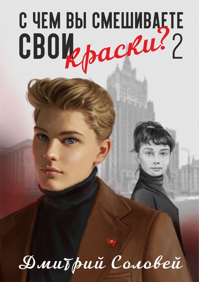 С чем вы смешиваете свои краски? 2